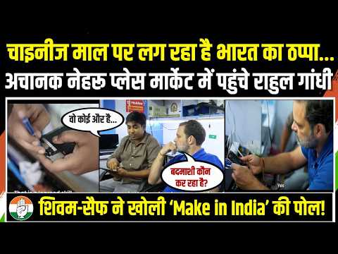 नेहरू प्लेस मार्केट में राहुल गांधी ने क्या-क्या सीखा? | Rahul Gandhi | Nehru Place Market | Delhi