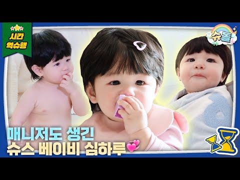 💙미방분 포함💙 'D+310' 하루가 알려주는 오동통 D라인 유지 비법 | 슈퍼맨이 돌아왔다 KBS 251217 방송