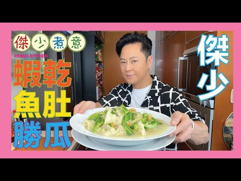 蔡一傑 / 大暑將至☀️冇胃口食飯？傑少教你一道夏日消暑菜式👍🏻😋