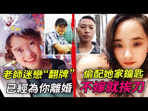 躲不過的痴愛2021.12終審！男人恢復單身卻成了他們行凶的最佳理由？2女悲劇，求解：如何避？【詭靈藝】