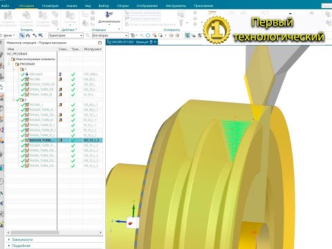 Написание программы в NX (на 2 установку) детали Шкив