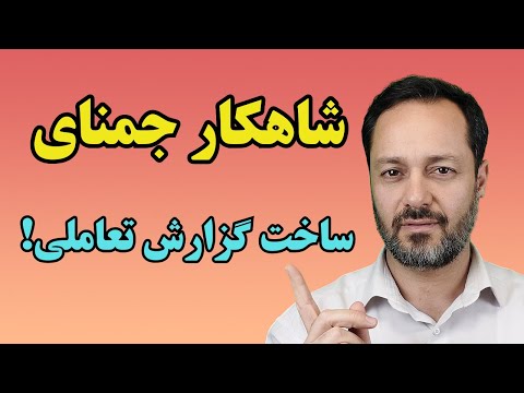 آموزش ساخت گزارشهای تعاملی با هوش مصنوعی جمنای: داشبورد تحلیل داده و اینفوگرافیک