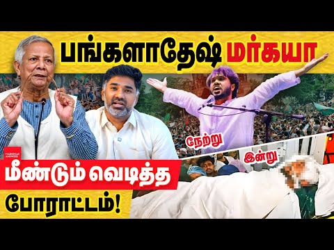 இந்தியாவை எதிர்த்த பங்களாதேஷ் போராளி மர்கயா! வெடித்தது போராட்டம்.. முழு பின்னணி என்ன?