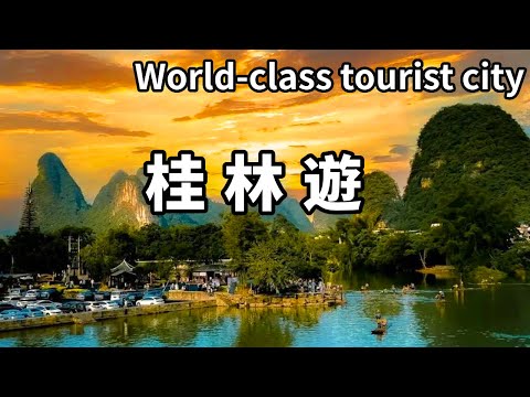 Take you to visit the world-class tourist city - Guilin! In Guilin  these 10 scenic spots must be v