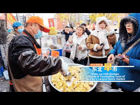 Wake up with Jinzhou: A Warm and Fascinating Tour of the Largest Dawn Market in Northeast China