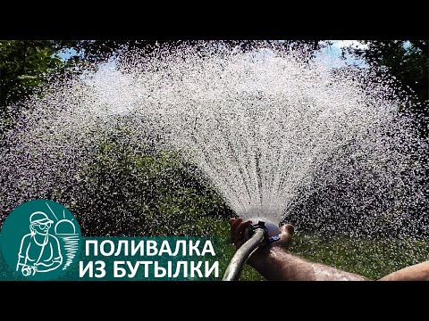 💧 How to Make a Sprinkler for Watering from a Bottle for Detergent