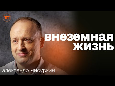 Космические эксперименты: медицина, ЧП на МКС, жизнь в космосе | Космонавт Александр Мисуркин