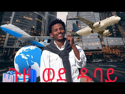 ጉዞ ወደ ዱባይ #fermata #ኪራ #ጽናት #vlog #love 