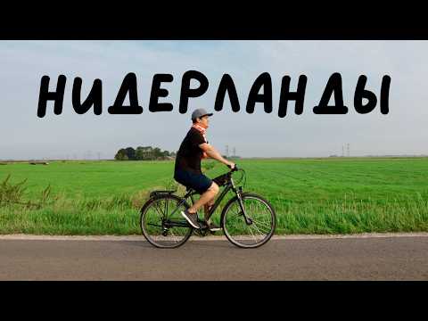 2 года в Нидерландах. Хочу ли я уехать?