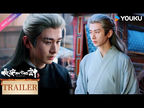 【Trailer】【长安二十四计 The Vendetta of An】终极预告：全员狠人！成毅组团步步为营报血仇🔥 | 古装 权谋 | 优酷 YOUKU