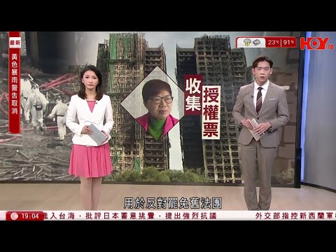 #有線新聞 宏福苑聽證會｜徐滿柑：有法團成員家人受黃碧嬌「唆擺」冒簽授權票　黃供詞：無收受利益｜金融時報：怡和欲購長和旗下百佳　並與惠康合併｜HOY TV NEWS｜ 20260417