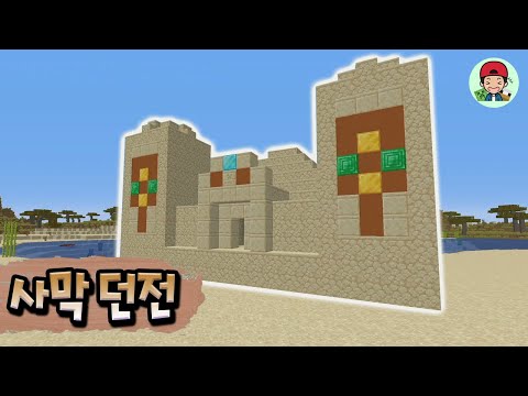 새로운 형태의 야생 사막던전 발견?! 어떤 보물이 숨겨져있을까? _ 마인크래프트