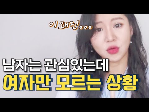 남자의 관심은 여기서부터 티가 나는 거예요