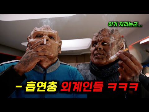 외계인이 실수로 담배에 중독되면 벌어지는 일ㅋㅋㅋㅋ 100년 후, 인간과 외계인이 공존하며 살아가자 미친 세상이 펼쳐졌다_인기 순위 1위를 휩쓴 전설의 정신나간 드라마