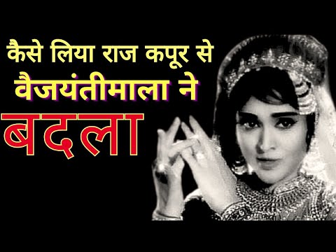 कैसे लिया राज कपूर से वैजयंतीमाला ने बदला ? #foryou #goldenmomentswithvijaypandey