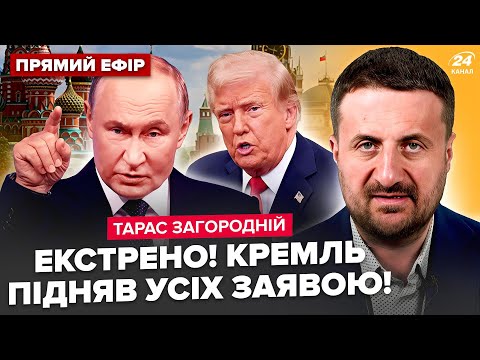 ⚡️ЗАГОРОДНІЙ: Путін ВІДКИНУВ усі мирні плани! Трамп ПРИБИРАЄ Віткоффа. Мінськ ЗАКЛИКАЄ КАПІТУЛЮВАТИ