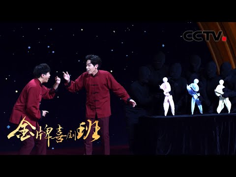 “三条毛巾”一台戏 董建春、李丁上演“人与毛巾”的奇妙搭配 | CCTV「金牌喜剧班」