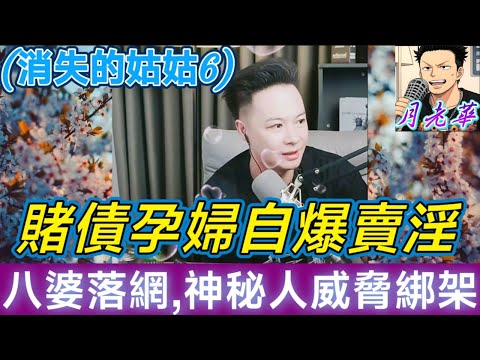 奸人冒名呃Fans錢,華哥怒爆詐騙集團💥,「E騰八婆」落網,警匪激戰超震撼🤯(姑姑消失了6)| 月老華牽紅線💘打怪獸✊#廣東話 #撐粵語 WAH 6 17 NO