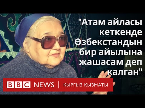 Раззаковдун кызы: “Атам айласы кеткенде Өзбекстандын бир айылында жашасам деп калган” - BBC Kyrgyz