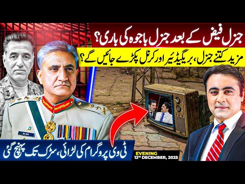 Gen Bajwa's TURN is NEXT after Gen Faiz? | More Army Officers will be ARRESTED? | Mansoor Ali Khan