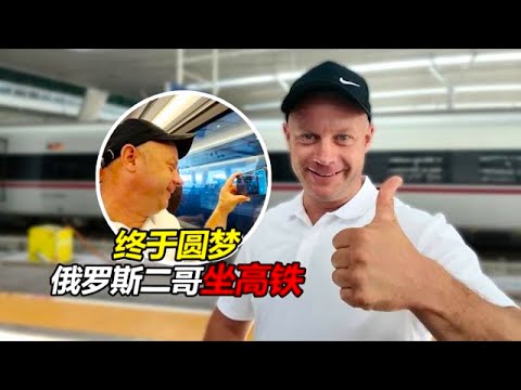 俄罗斯火车司机坐中国高铁，全程惊叹：这才是领先时代的速度！专业视角认证，太给中国高铁长脸了！【贝加尔阿楠】# 俄罗斯二哥中国行 #同程旅行 #