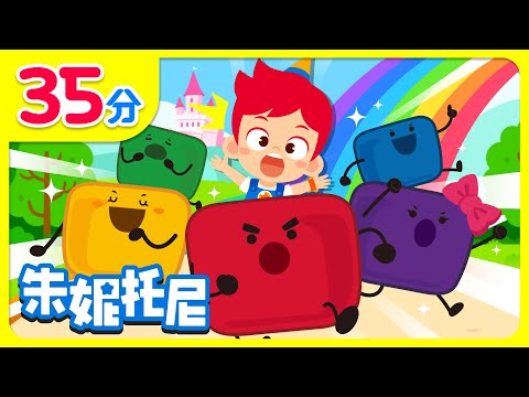 放假啦!| 一起来玩一二三木头人游戏!| 五个棉花糖+更多有趣精选儿歌 | Kids Song in Chinese | 兒歌童謠 | 卡通動畫 | 朱妮托尼童話故事 | JunyTony