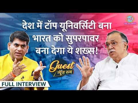 ISB, Ashoka University बनाने वाले Pramath Raj, शिक्षा में सुपरपावर, लाखों कमाने का Idea बता गए! GITN