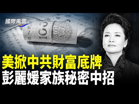 民變火星燃燒！打倒中共喊聲震天 一刀震全場！城管警察慌不擇路；1.09億美金驚天騙稅案曝光 加州華裔與中國公民遭美起訴【國際風雲】