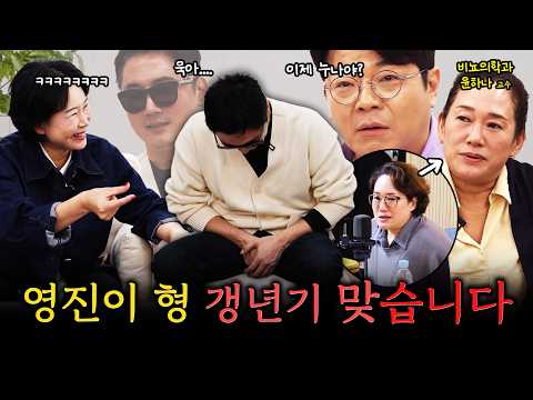 (49금) 눈물 많아진 정영진까지 웃겨주는 갱년기 토크! #정영진 #최욱 #을왕리