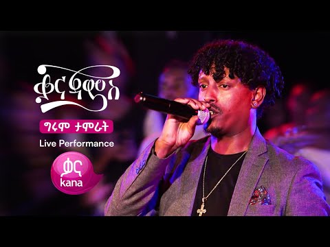 Girum Tamrat | Kana Jams