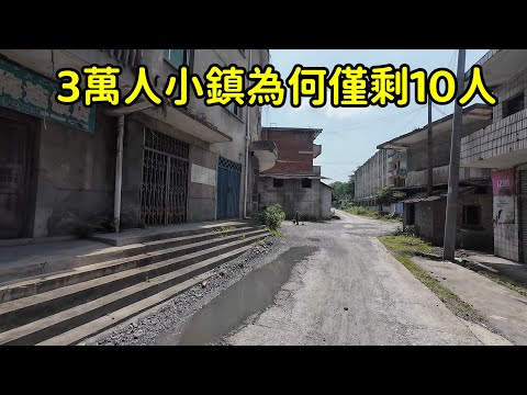 現實版的世界末日，3萬人小鎮僅剩10人抱團取暖，到底發生了什麽？【花花樂遊記】