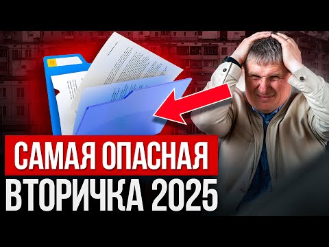 НЕ ДАЙТЕ СЕБЯ ОБМАНУТЬ! 5 НЕОЧЕВИДНЫХ признаков квартиры, которую нужно обходить стороной в 2025