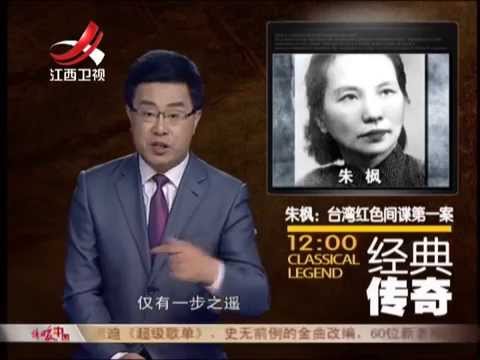 20150716 经典传奇 毛泽东唯一写诗称赞的将军吴石