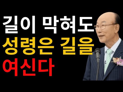 Even when the road is blocked, the Holy Spirit opens the way. Only my spirit will do. Pastor Yong...