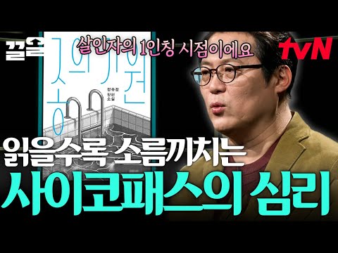 '악인'의 관점에서 본 '악인 탄생기' 김경일 교수가 읽어주는 「종의 기원」 | 책읽어주는나의서재