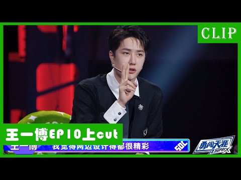 🕺[Wang Yibo EP10 cut on] earnestly guide the team members to dance, make fun with the chickens and..