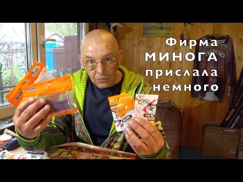 Монтаж приманок на ОФСЕТНЫЙ крючок и  обзор посылки от фирмы МИНОГА.