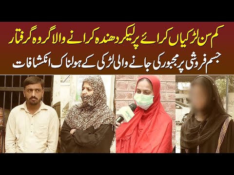 Larkian Kiraye Per Lekar Dhanda Karane Wala Groh Giraftar