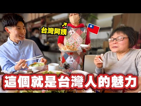 台灣人對初次見面的人的反應讓我驚訝😭日本客人都喜歡台灣料理店的理由是⋯