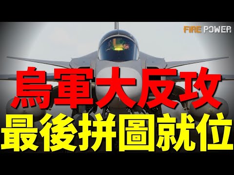 烏軍導彈重擊克裏米亞，俄能源損失近1000億美元！鷹獅戰機入烏！烏克蘭再獲23億美元援助！美軍新隱形飛機，戰力將超B21！