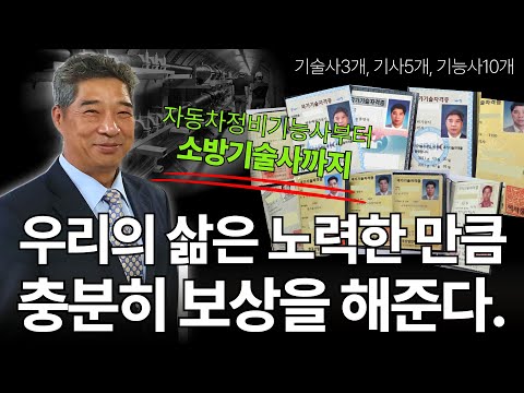 자격증 찾는 날 바로 취업했고, 자격증만으로도 취업할 수 있다는 게 기술사의 매력인 거 같다.