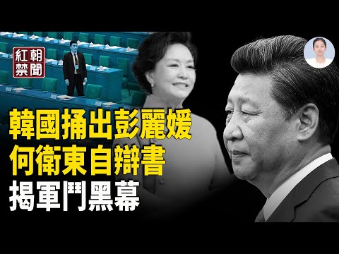 韓媒披露中南海異象？ 80後黑馬取代習？李連杰泳池脫衣駁斥換心疑雲 習APEC侍衛悄遞三物 廣州防疫強制抽血 年輕人成目標【紅朝禁聞】