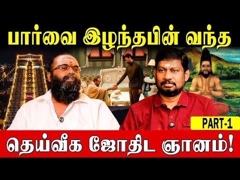 பெயரை சொன்னால் மட்டும் போதும் உங்கள் எதிர்காலம் என் கண்களில் தெளிவாக தெரியும்! | Name Astrology