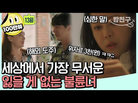 [#밥친구] 내 남편의 아이를 임신한 상간녀😡 심지어 해외 도주까지?! 끝까지 쫓는 의뢰인 | 탐정들의 영업비밀 13회