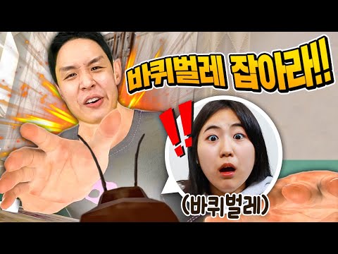 바퀴벌레가 되어 인간을 피하는 게임 ㅋㅋㅋㅋ핸드시뮬레이터 해봤습니다