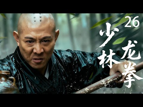 Tragedy strikes Shaolin, the kung fu master endures humiliation and shatters his enemies with one