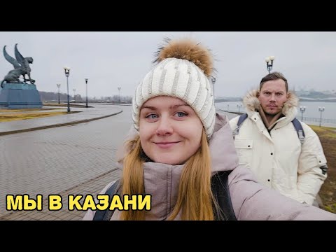Немножко волнуюсь/улетели в Казань/я такого никогда не видела.