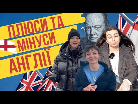 ЯК УКРАЇНКАМ ЖИВЕТЬСЯ В АНГЛІЇ?