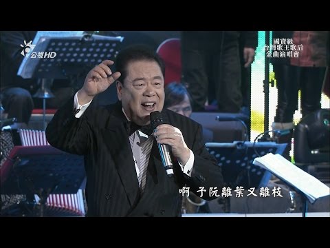 郭金發「國寶級台灣歌王歌后金曲演唱會」身影