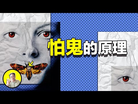 心盲：為什麼2%的人不怕鬼？這竟然還與特斯拉和喬布斯有關......｜總裁聊聊